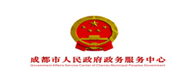 成都市人民政府政務(wù)服務(wù)中心聯(lián)合匯高OA實(shí)現(xiàn)信息化辦公管理