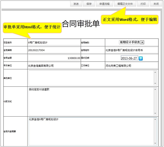 oa簽批單可有效實現(xiàn)HTML表單和Office文檔的結(jié)合