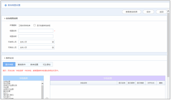 匯高OA工作計(jì)劃管理模塊通過工作管理權(quán)限的設(shè)置