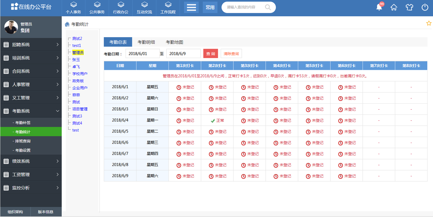 匯高OA政務(wù)遵循“四位一體”理念，