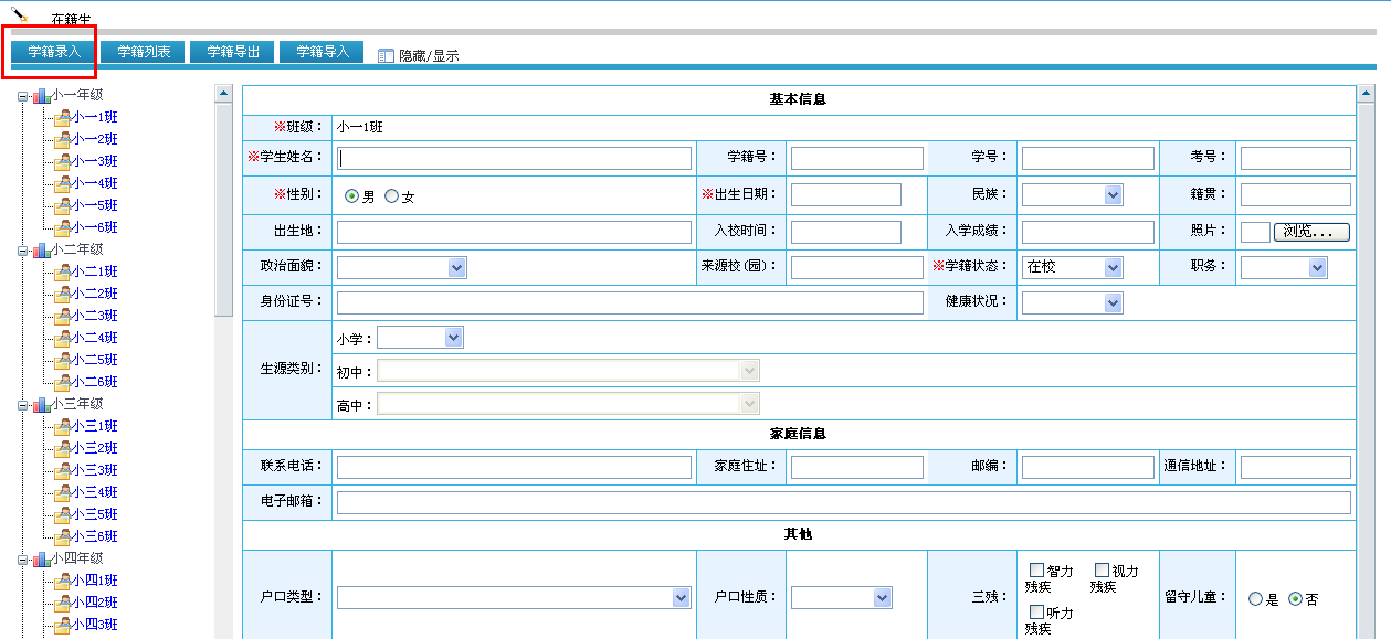 oa學(xué)籍管理概述