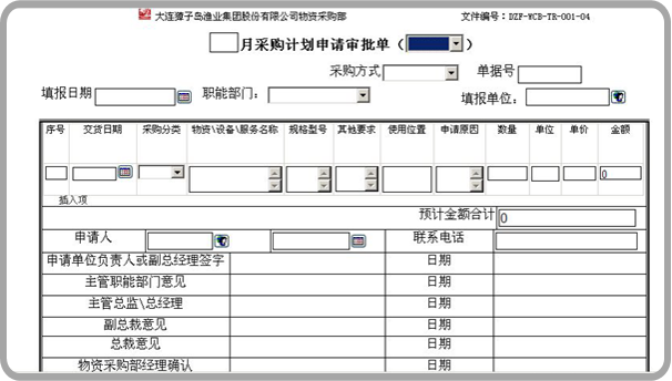 白酒行業(yè)的采購(gòu)計(jì)劃-oa采購(gòu)計(jì)劃審批