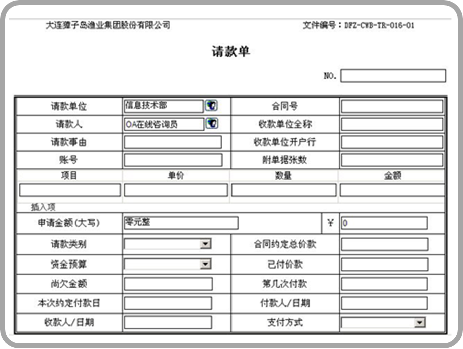 白酒行業(yè)的采購驗(yàn)收-oa付款申請