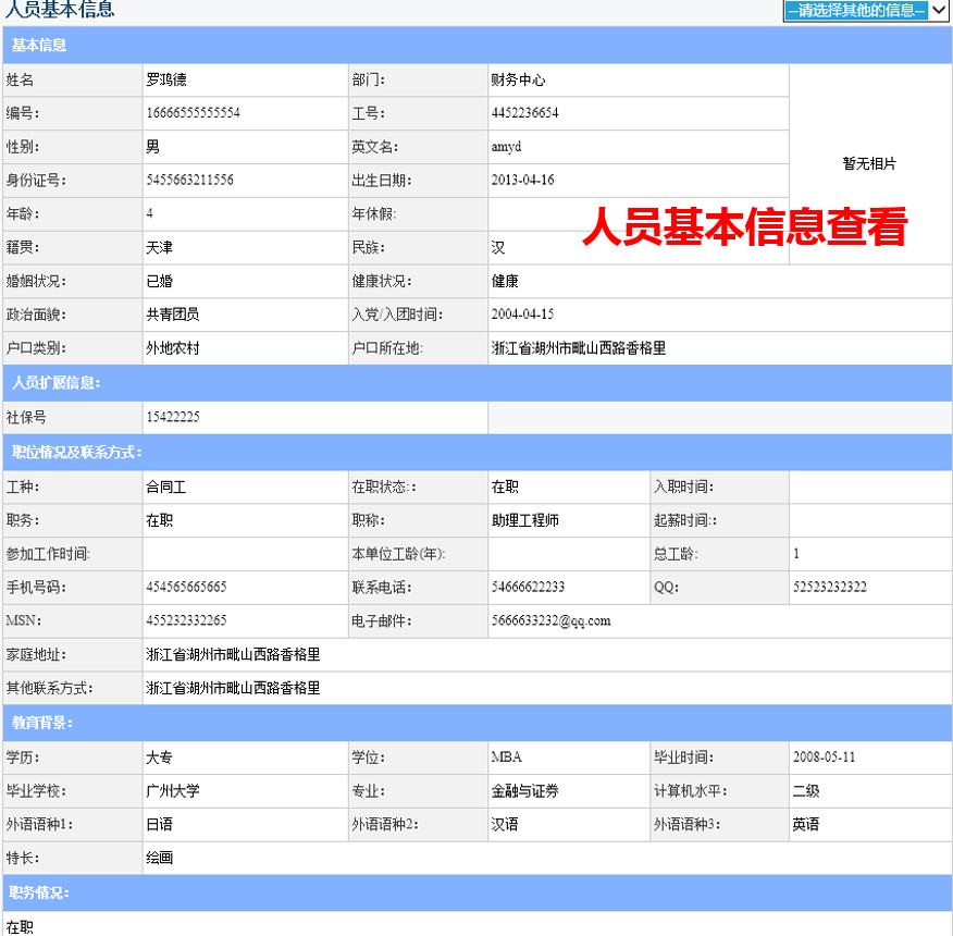 OA人事檔案管理