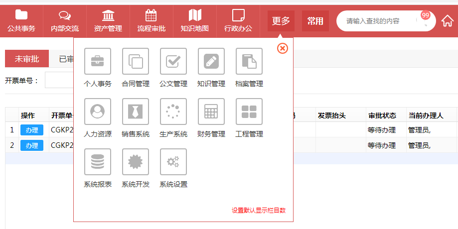 OA-綜合辦公版本功能介紹日程管理