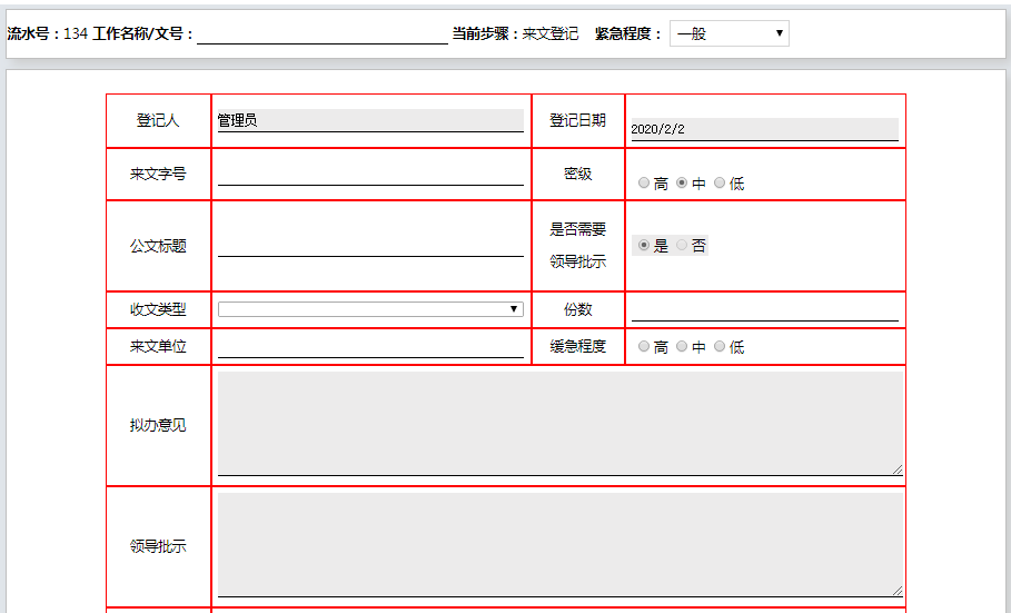 OA-綜合辦公版本功能介紹公文