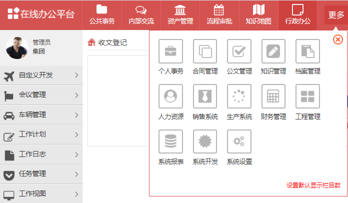 OA-綜合辦公版本功能介紹個人事務