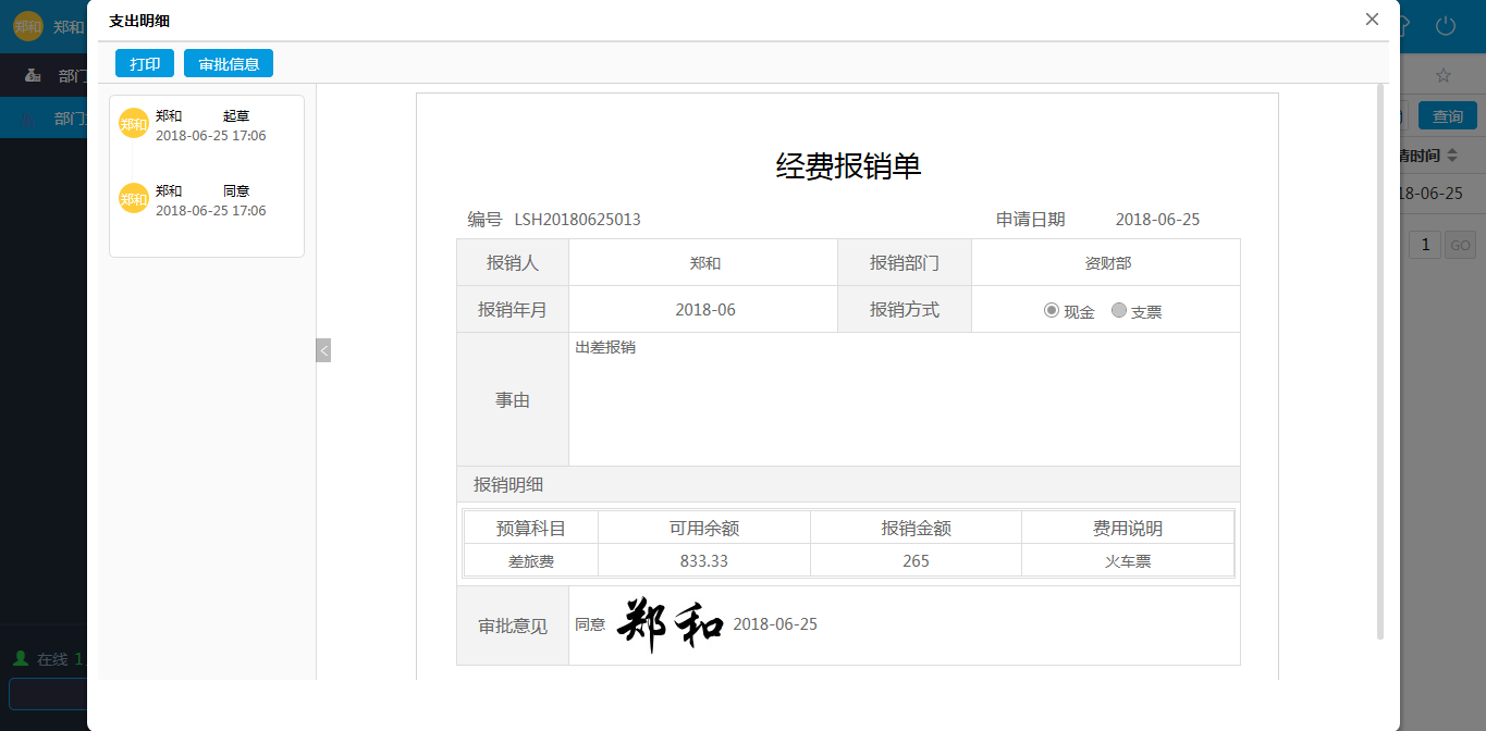 oa部門支出了解部門預算的支出情況