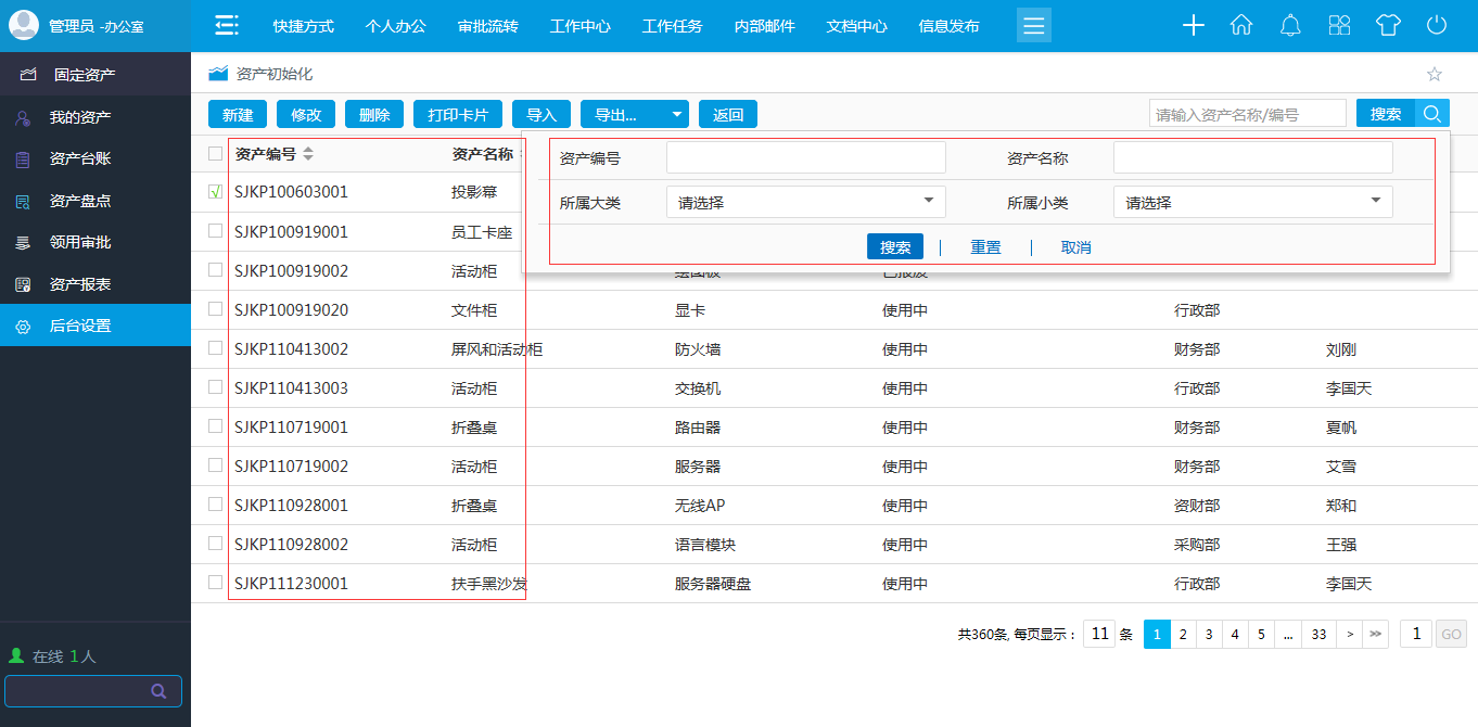 oa項目預算可實現對項目預算費用的管控、預警和統(tǒng)計。