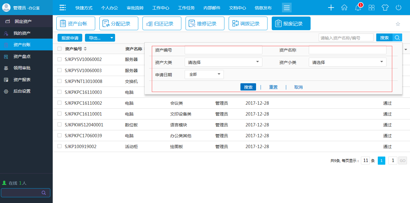 oa 項目預算查看可以按照項目名稱和項目期限進行檢索查詢