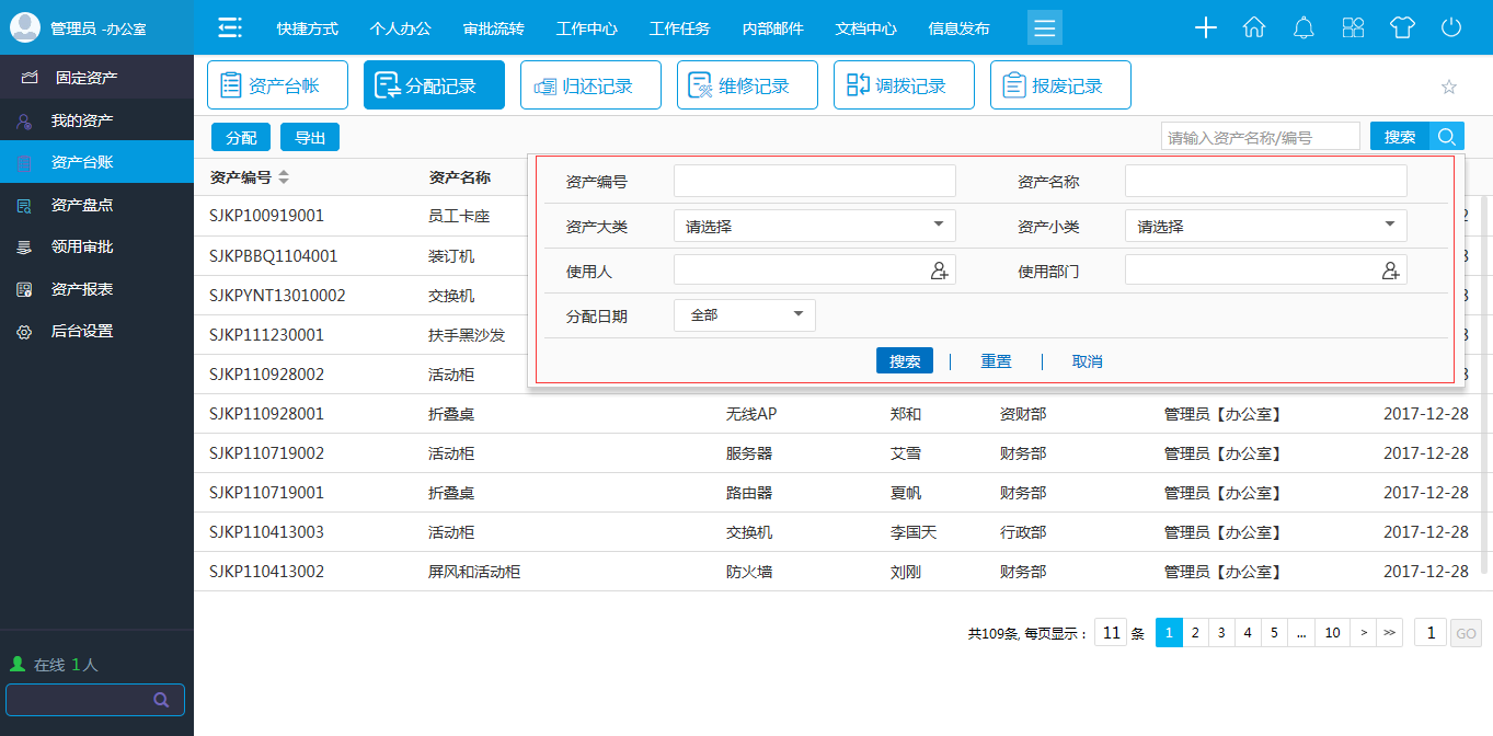 oa項目費用-剩余費用都可以出現具體的報表