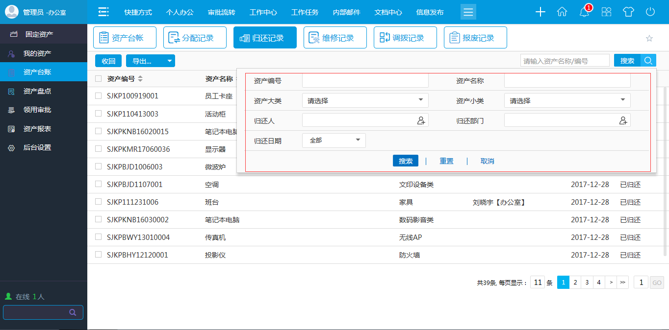 oa全部合同-其操作方法同合同臺(tái)賬