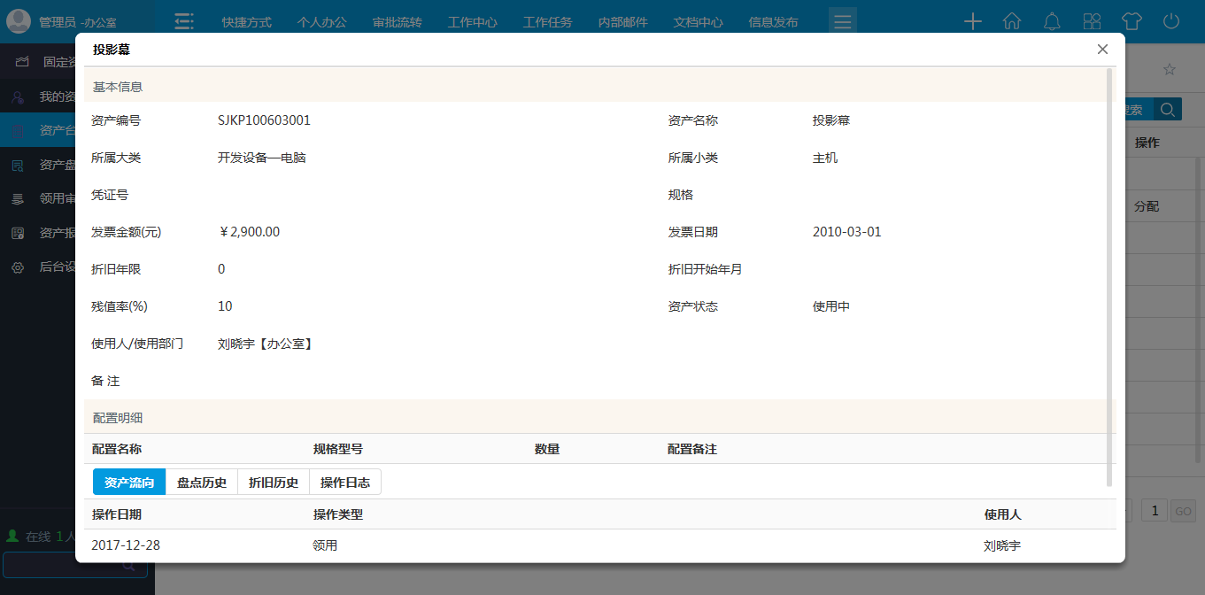 方便了一線職工的請、銷假，很大程度的提高了工作效率OA協(xié)