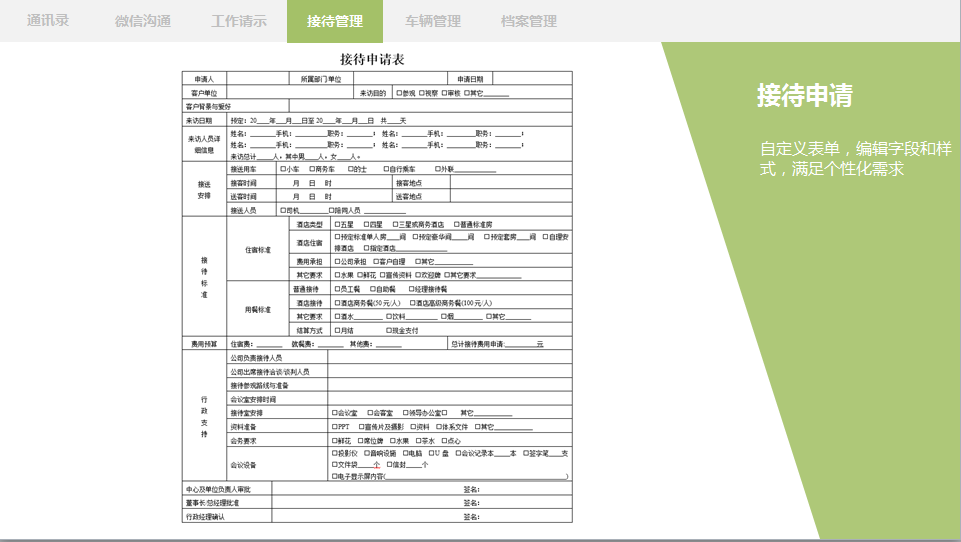 車輛管理oa辦公用品、資產(chǎn)設(shè)備管理