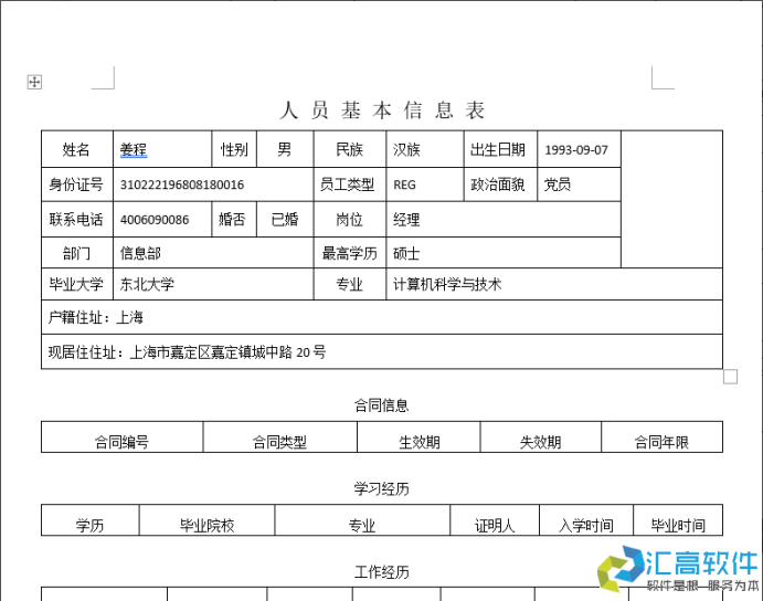 OA業(yè)務功能介紹：HR管理系統之人事檔案